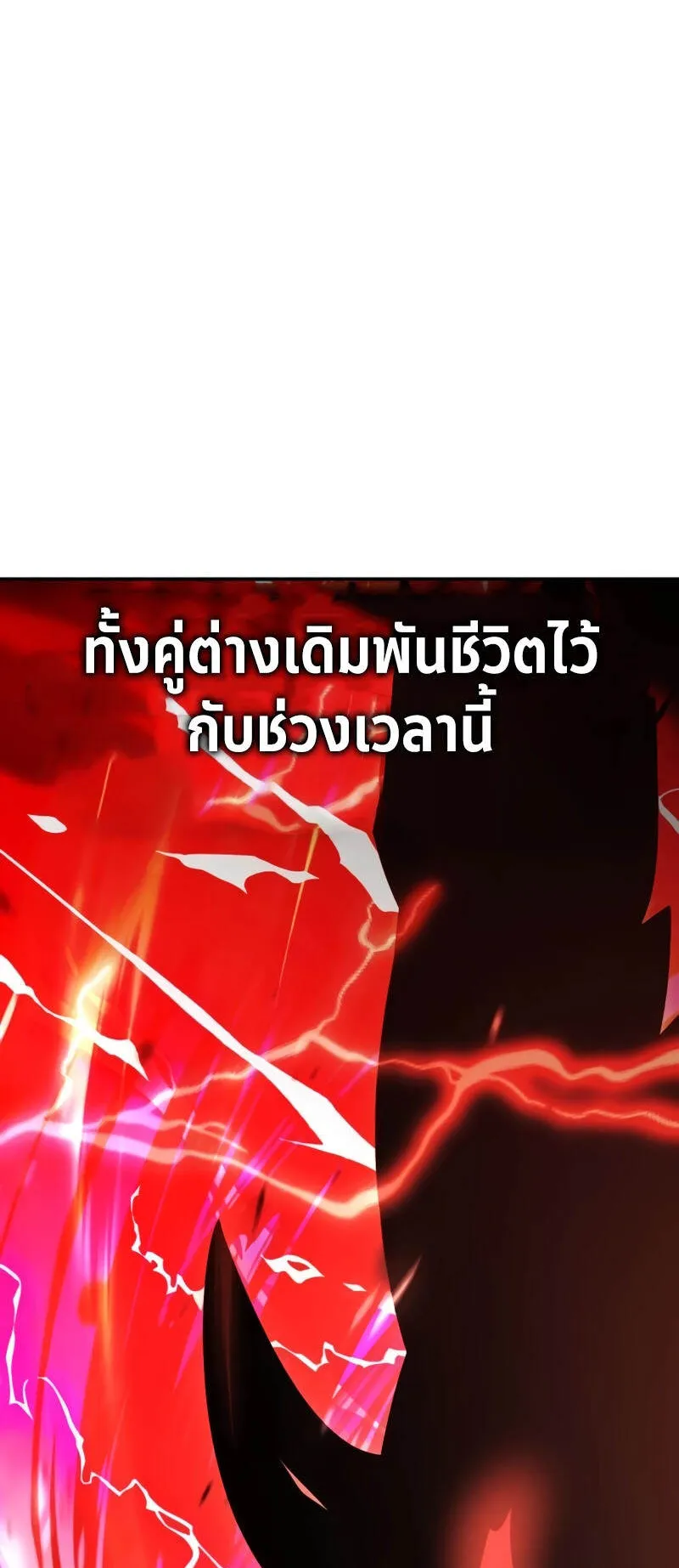 I Killed an Academy Player ตอนที่ 38 หน้า 93