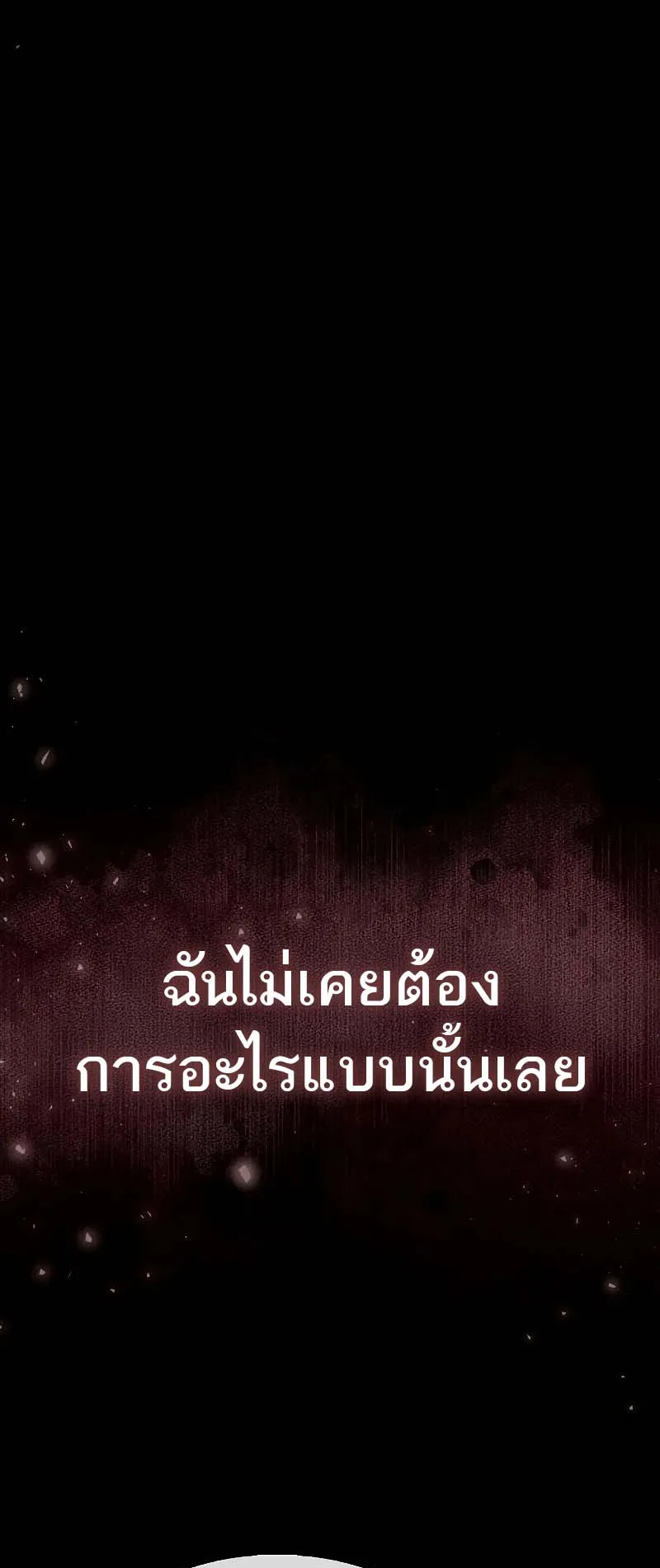 A Villain’s Will to Survive ตอนที่ 12 หน้า 8