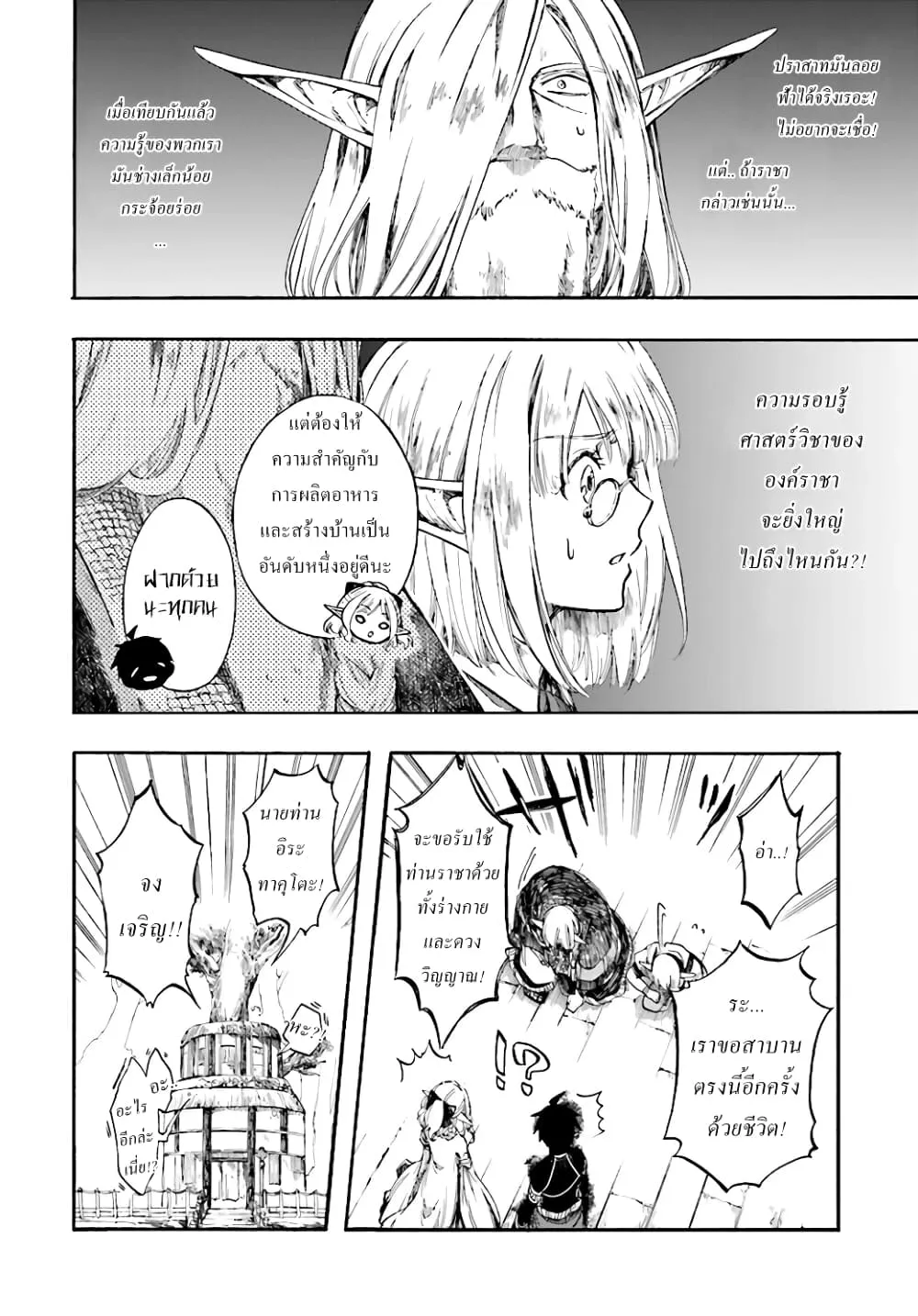 Isekai Mokushiroku Mynoghra ตอนที่ 5 หน้า 28