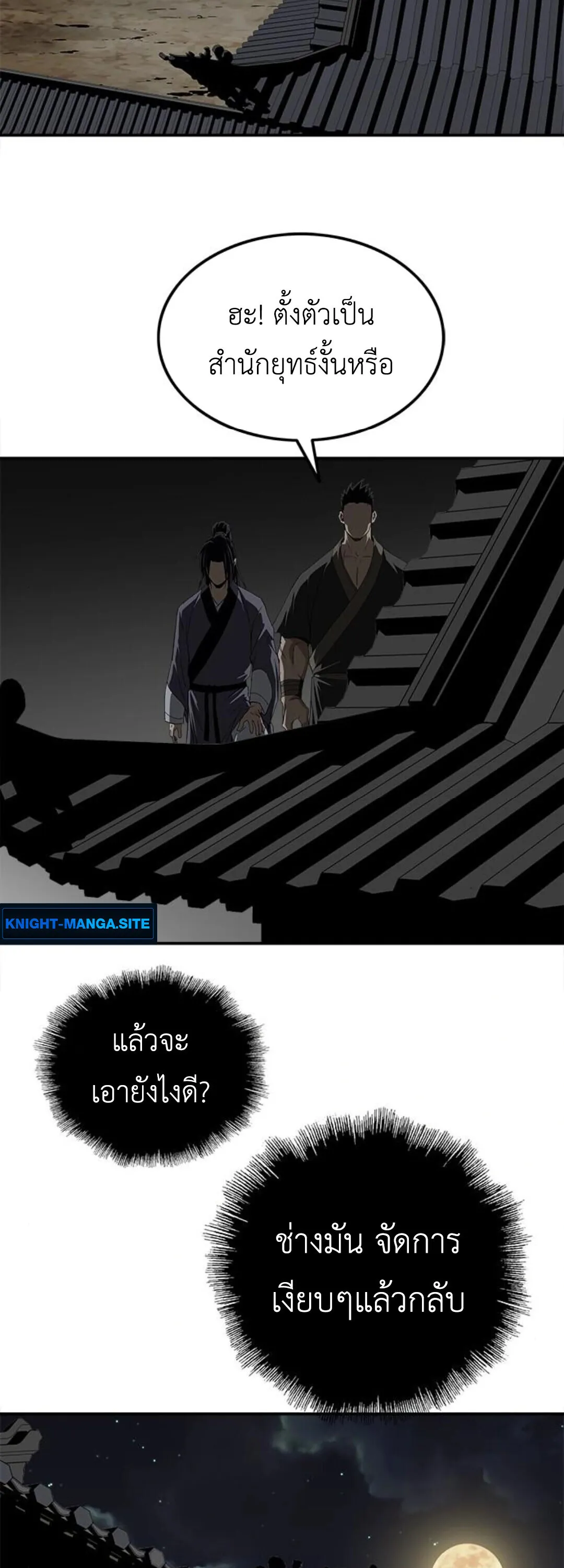 The Supreme Demonic Sword ตอนที่ 18 หน้า 46