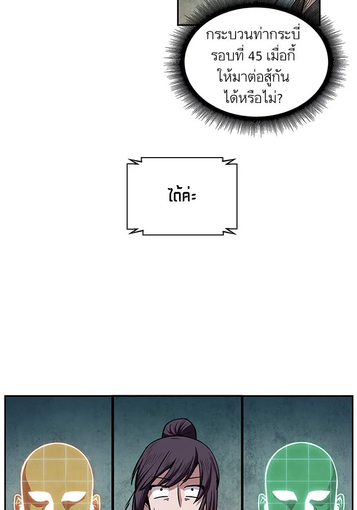 Nano Machine Chapter 28 หน้า 53
