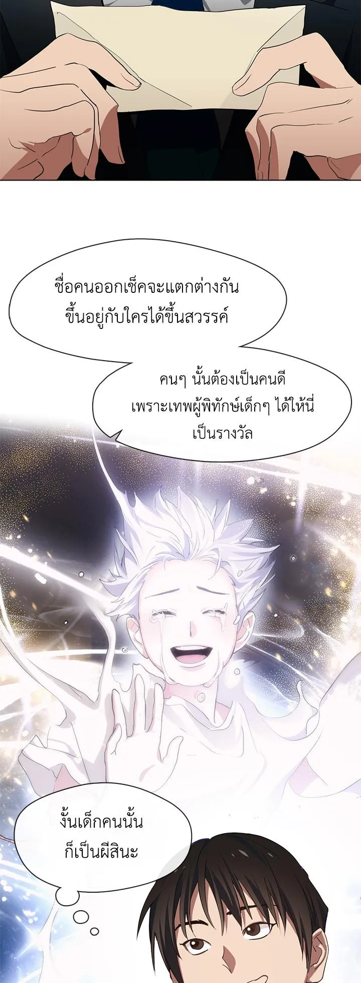 Afterlife Diner ตอนที่ 5 หน้า 27