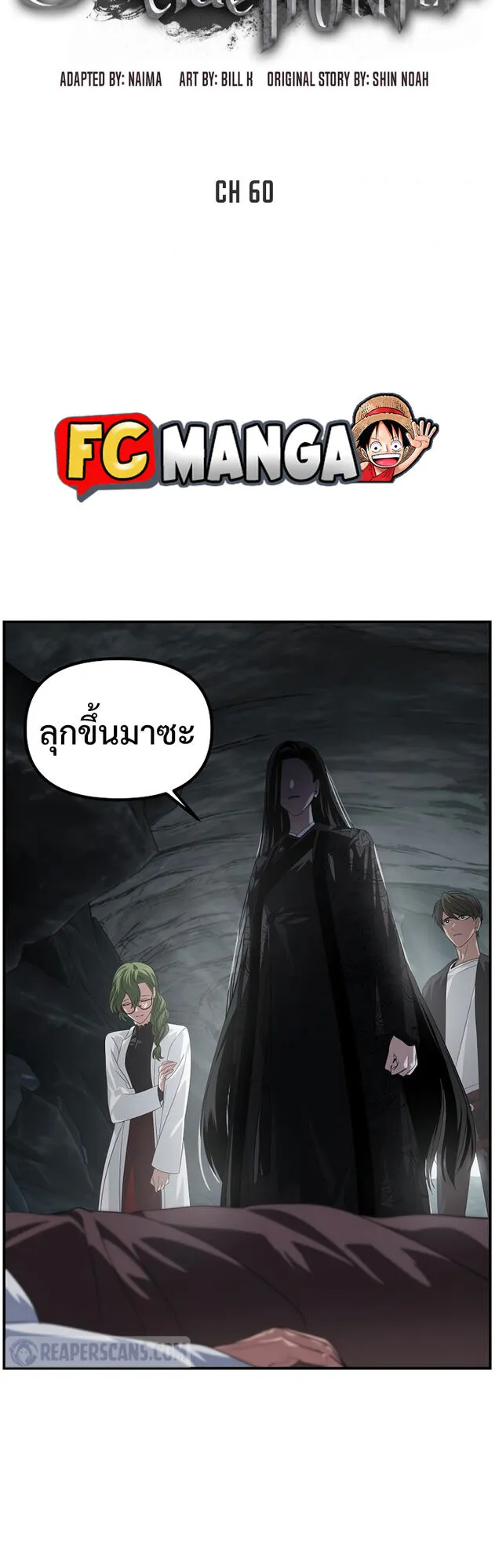 SSS-Class Suicide Hunter ตอนที่ 60 หน้า 5