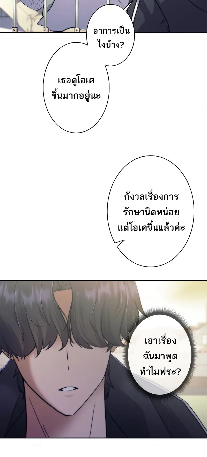 I’m an Ex-class Hunter ตอนที่ 7 หน้า 76