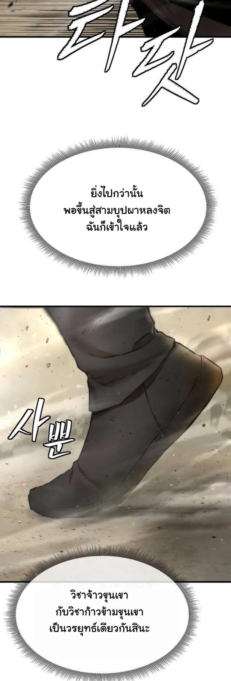 A Regressor’s Tale of Cultivation ตอนที่ 25 หน้า 8