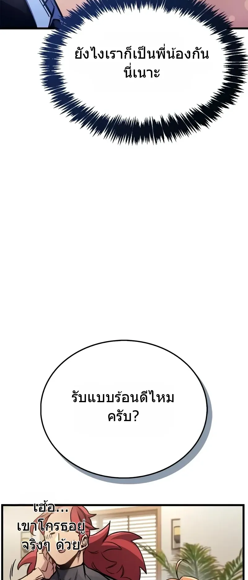The Player Hides His Past ตอนที่ 89 หน้า 49