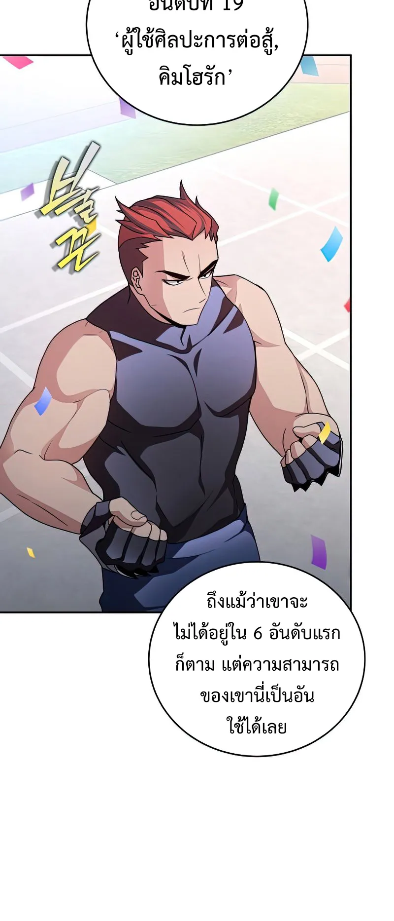 The Novel’s Extra (Remake) ตอนที่ 3 หน้า 21