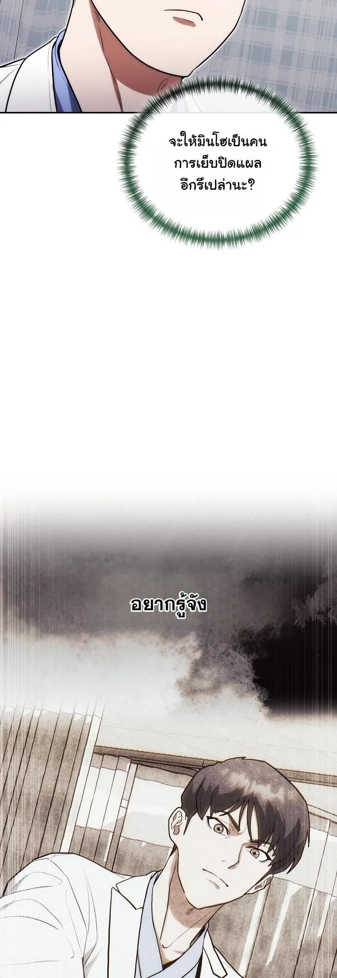 Hua Tuo Becomes a Surgeon ตอนที่ 19 หน้า 26