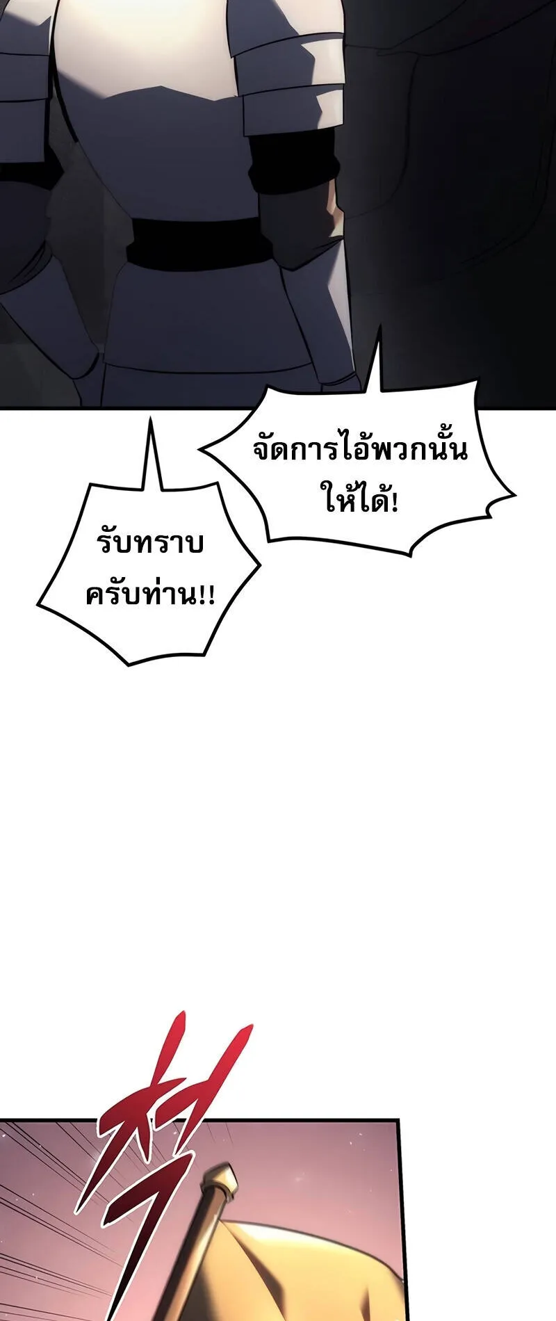 Regressor of the Fallen Family ตอนที่ 15 หน้า 25