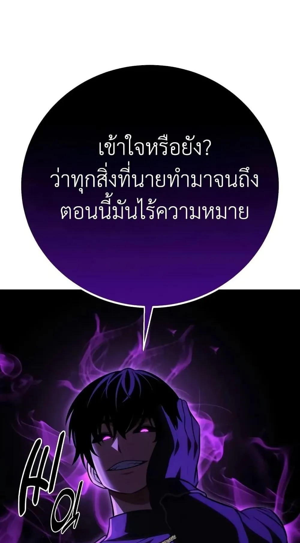 I Killed an Academy Player ตอนที่ 67 หน้า 48