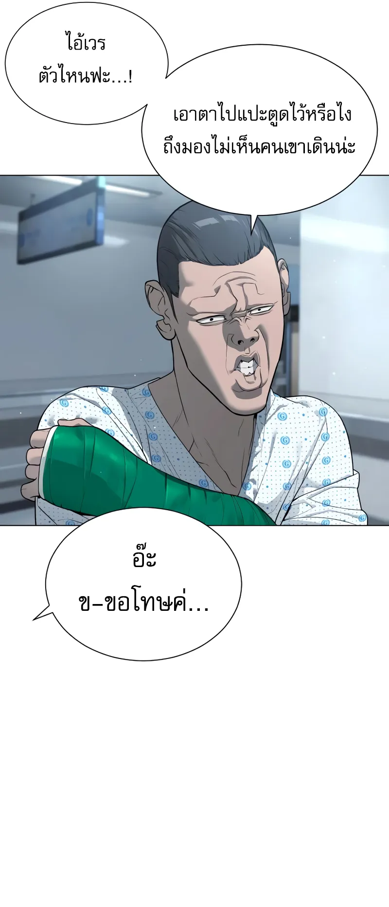 Killer Peter ตอนที่ 16 หน้า 47