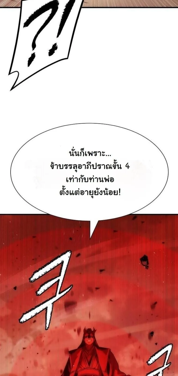 A Regressor’s Tale of Cultivation ตอนที่ 23 หน้า 63