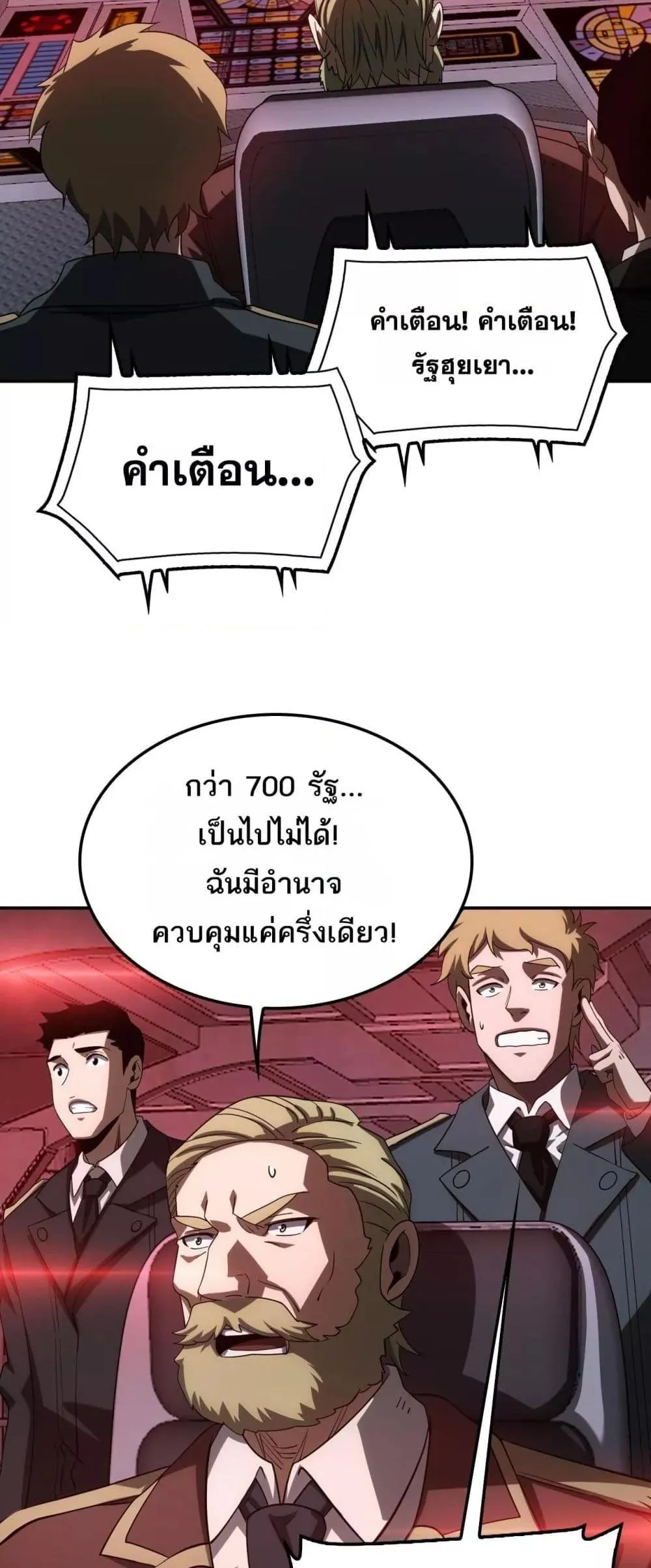 Doomsday Sword God ตอนที่ 54 หน้า 30