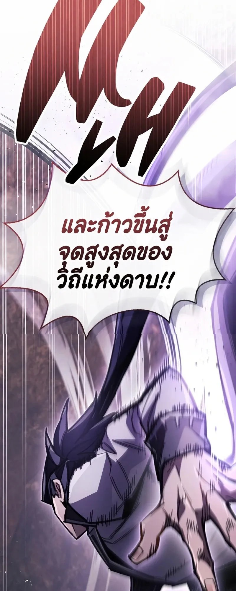 The Player Hides His Past ตอนที่ 102 หน้า 51