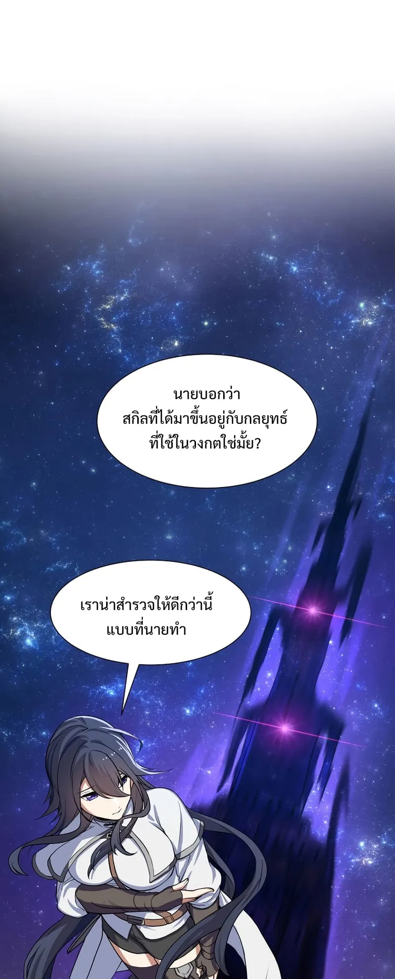 Level Up with Skills ตอนที่ 2 หน้า 33