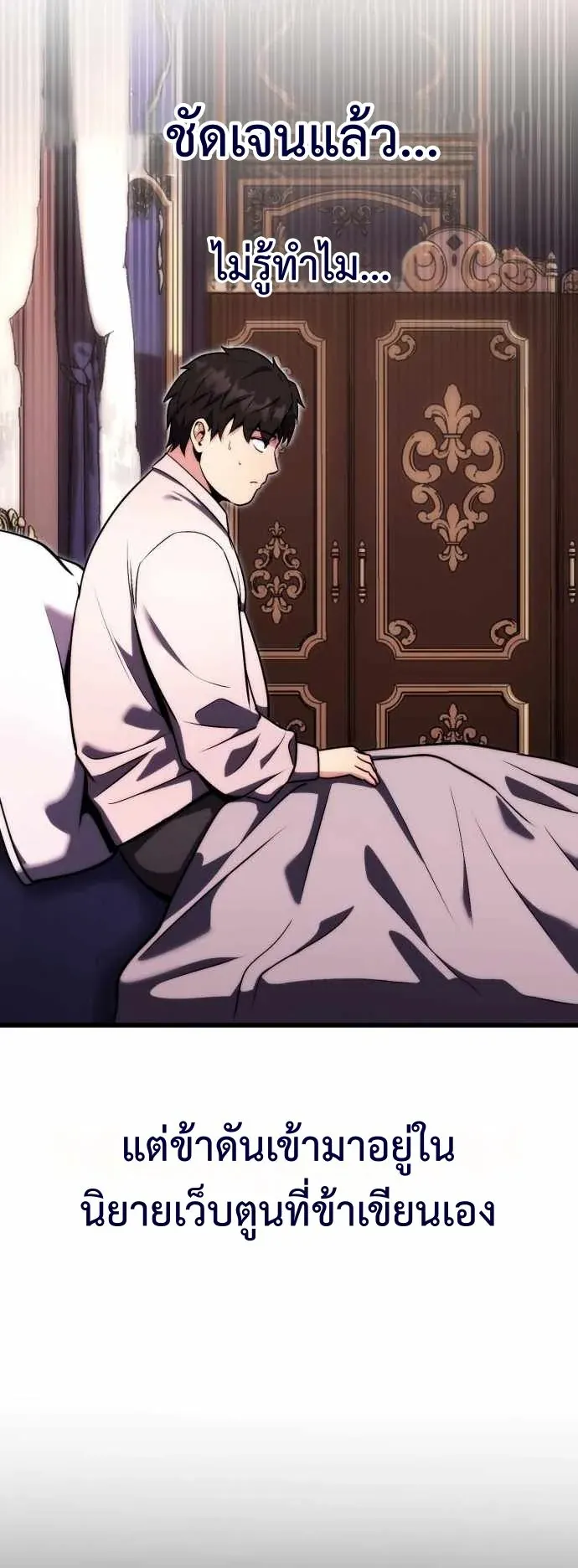 The Eldest Son of the Marquis House is a Martial Artist ตอนที่ 1 หน้า 71