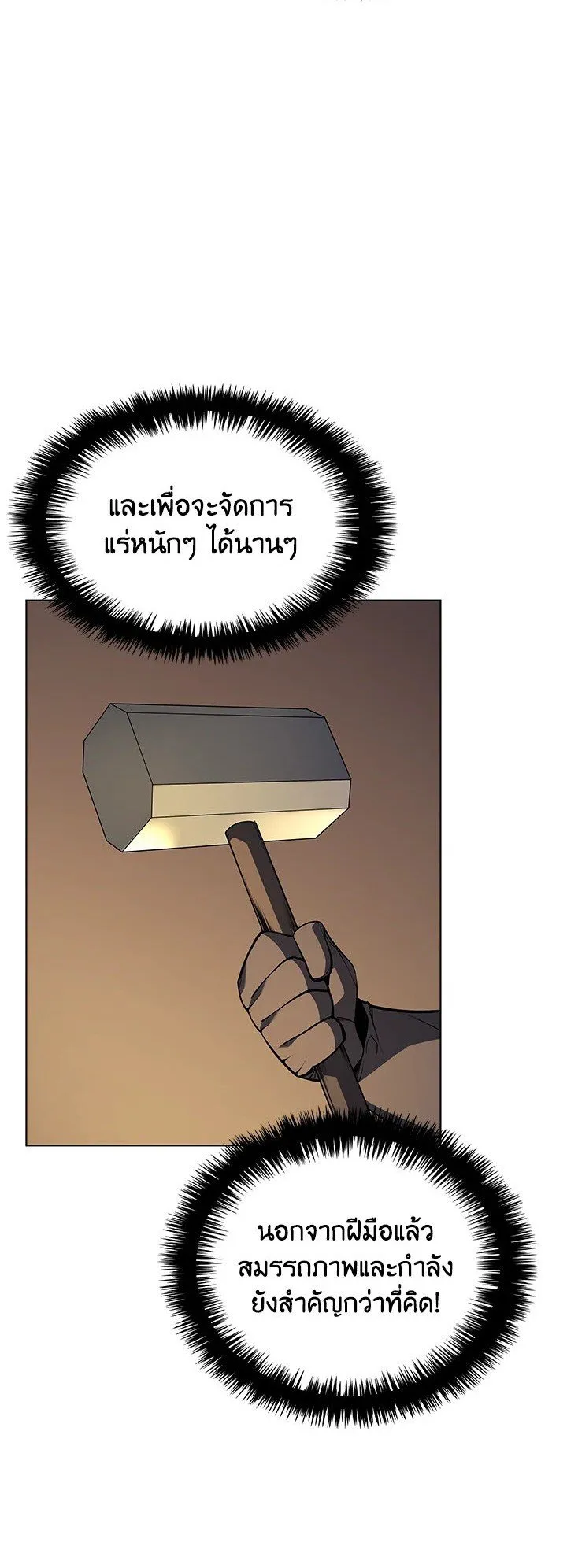 Overgeared ตอนที่ 31 หน้า 5