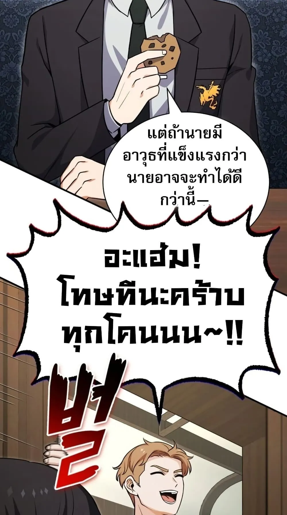 The Support Ate It All ตอนที่ 1 หน้า 140