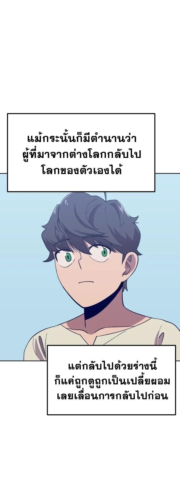 Gym Dungeon ตอนที่ 3 หน้า 31