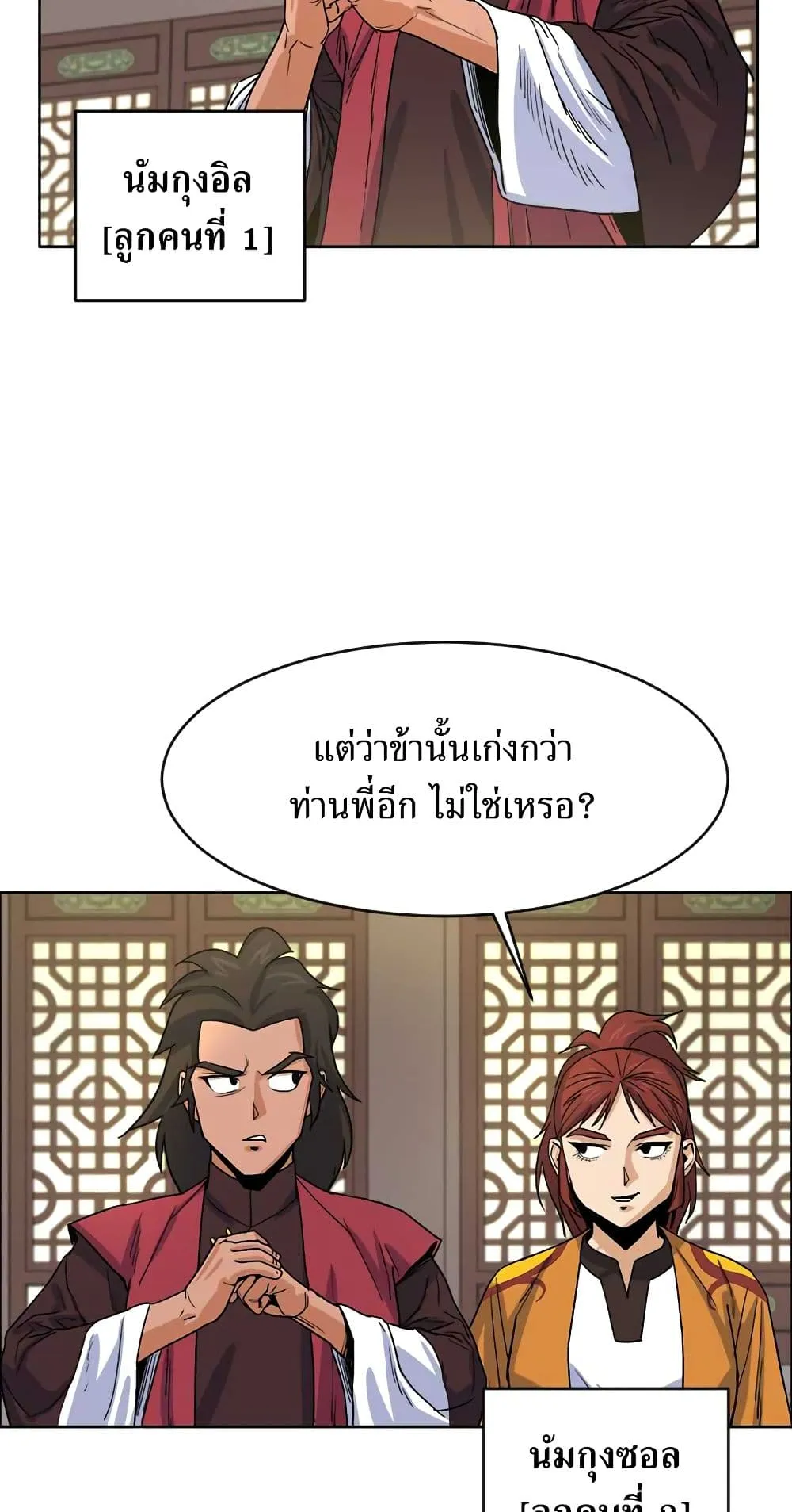 Weak Teacher ตอนที่ 1 หน้า 49