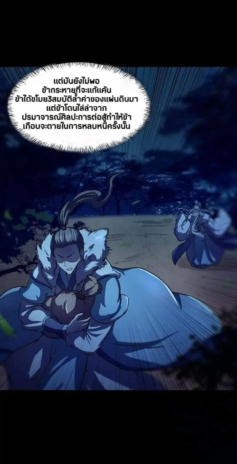 Wudao du Zun ตอนที่ 2 หน้า 24