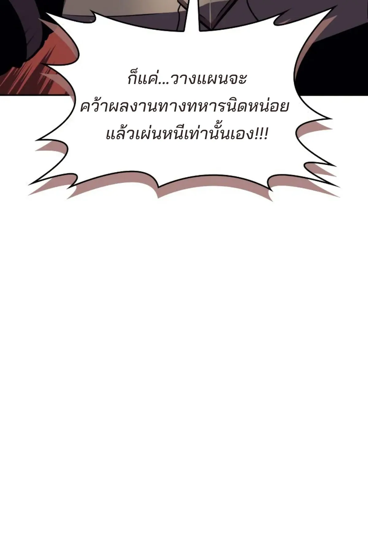 The Cold-Blooded Warrior ตอนที่ 5 หน้า 33