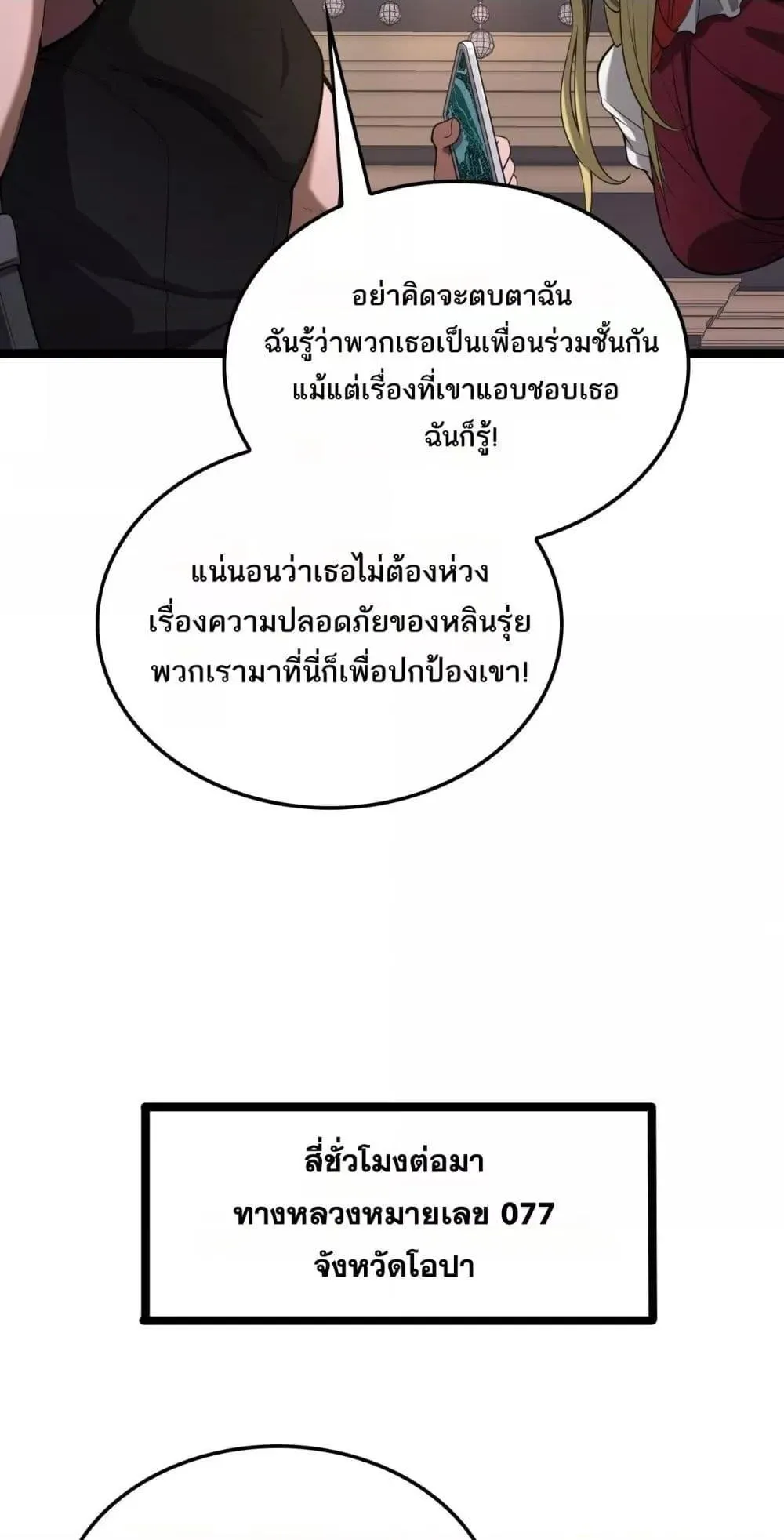Doomsday Sword God ตอนที่ 50 หน้า 57