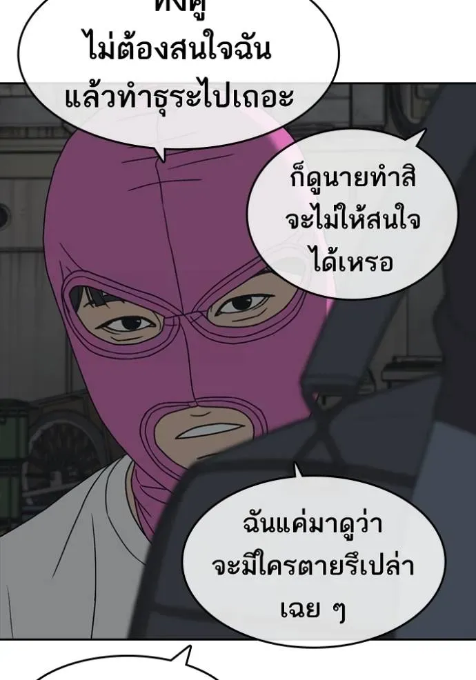 Loser Life 2 ตอนที่ 51 หน้า 40