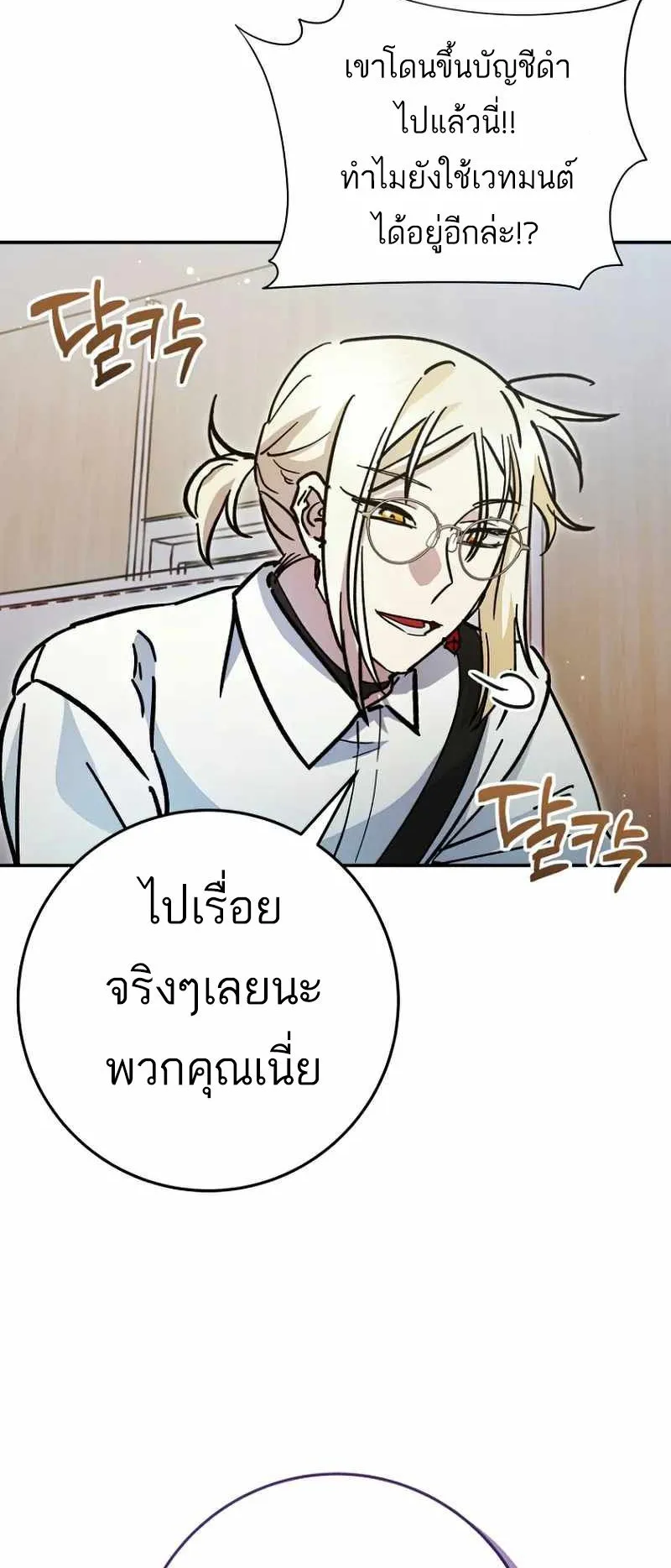 I Became a Civil Servant in a Magical World ตอนที่ 23 หน้า 38