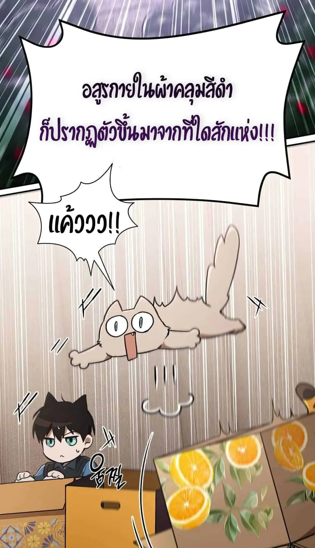 Shinsu Kindergarten ตอนที่ 23 หน้า 43