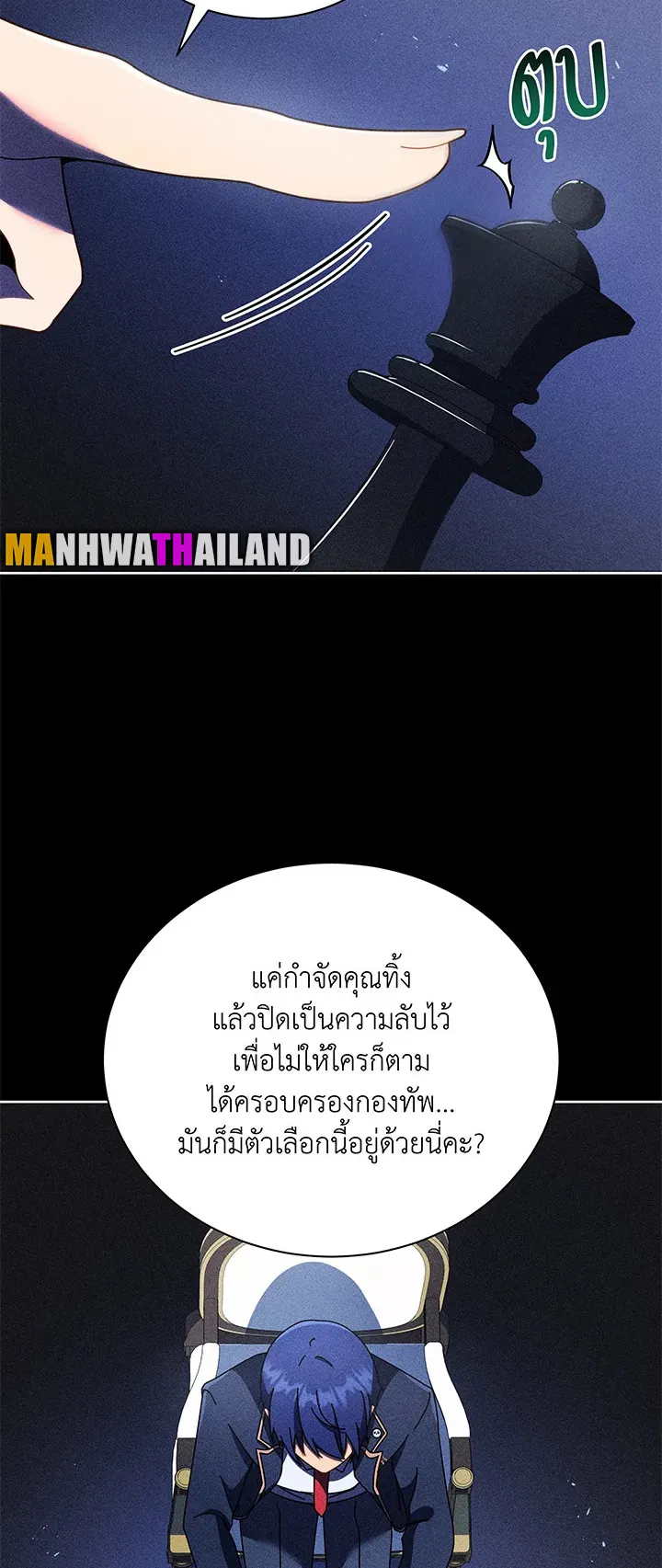 Necromancer Academy’s Genius Summoner Chapter 79 หน้า 34