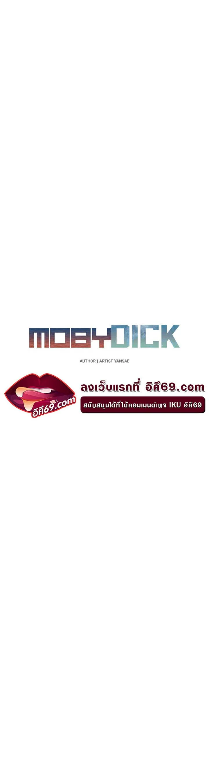 Moby Dick ตอนที่ 4 หน้า 5
