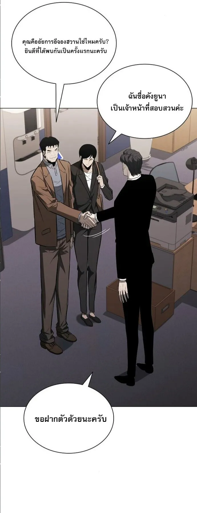 The Former Mercenary’s Life as a Prosecutor ตอนที่ 10 หน้า 11