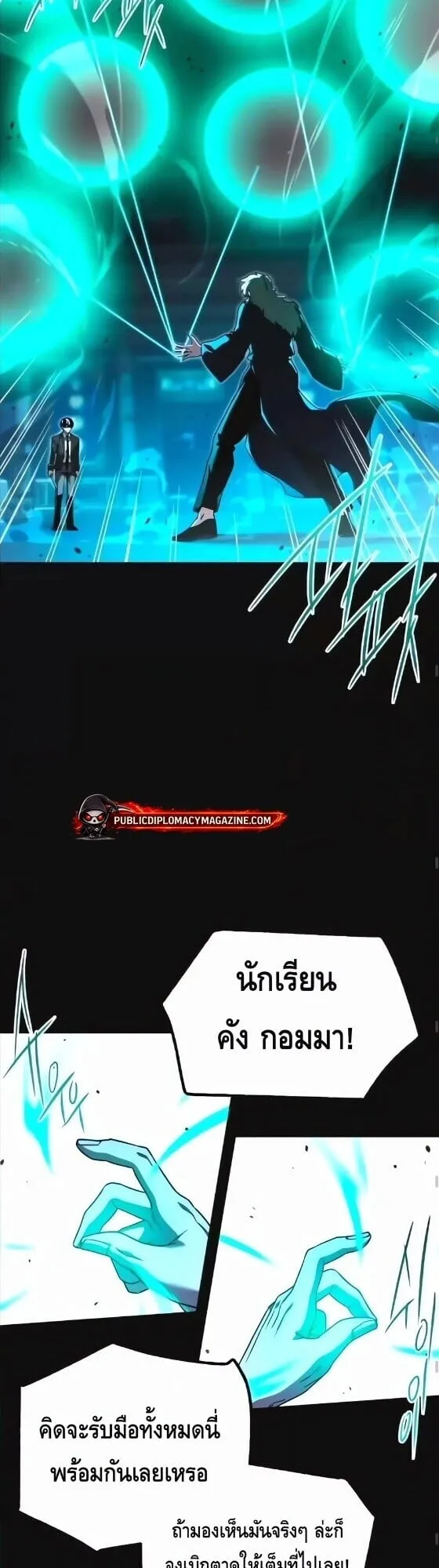I Took Over The Academy With a Single Sashimi Knife ตอนที่ 74 หน้า 12