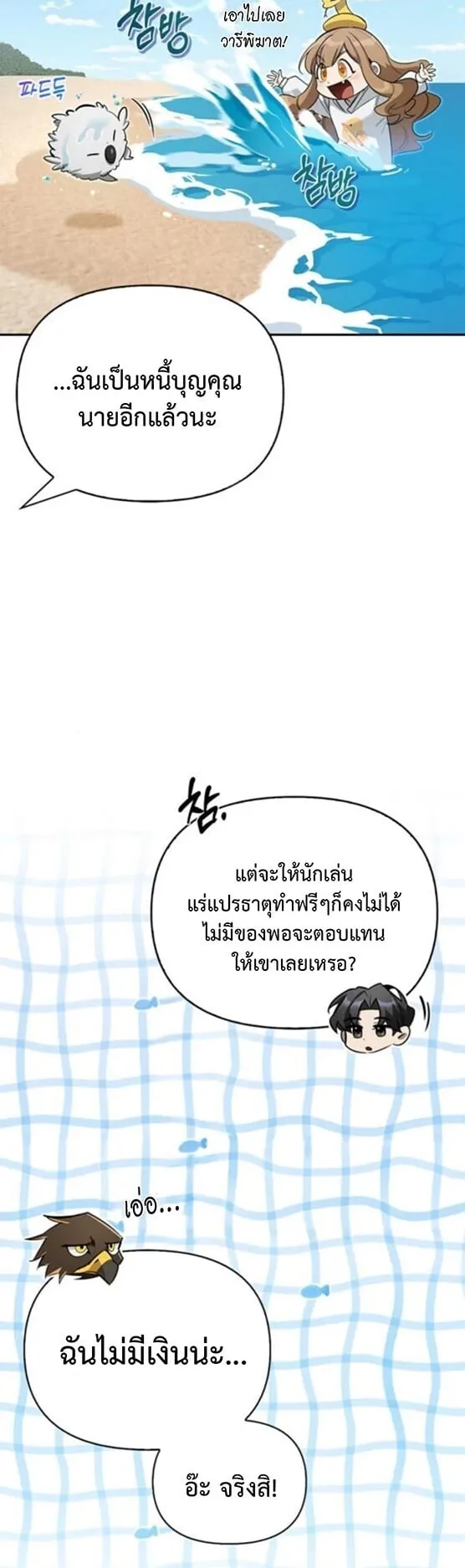 S-Class Hunter Heals with Monsters ตอนที่ 15 หน้า 23