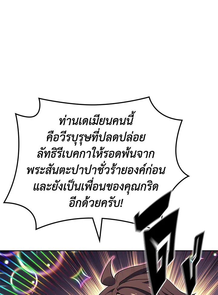 Overgeared ตอนที่ 144 หน้า 175