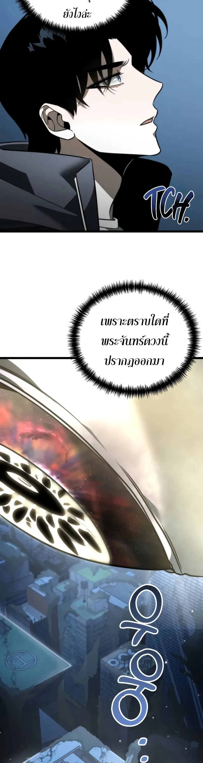 Reincarnator ตอนที่ 13 หน้า 14