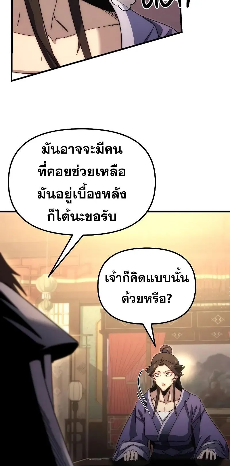 Legend of the Reincarnated Demon God ตอนที่ 2 หน้า 107