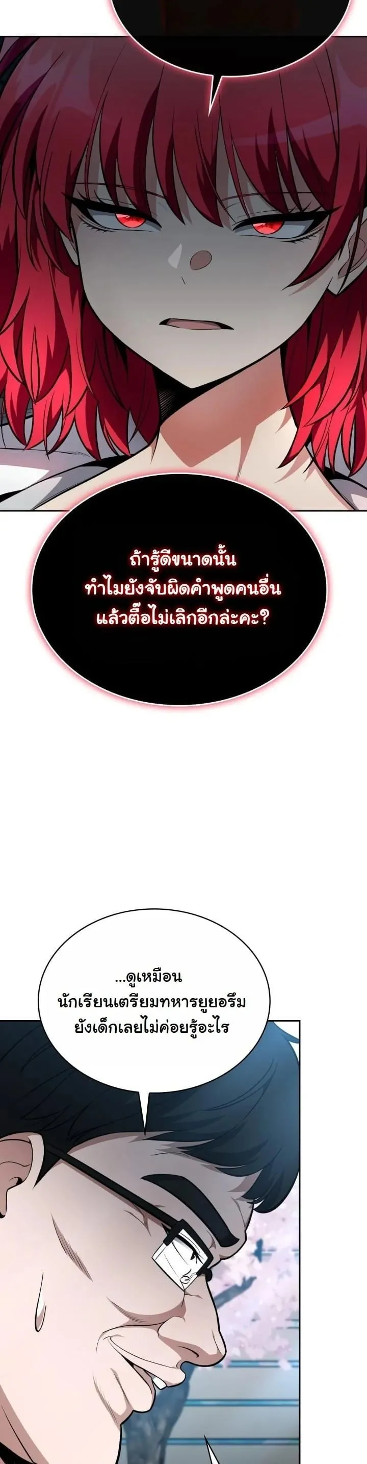 Kidnapped Dragon ตอนที่ 16 หน้า 50