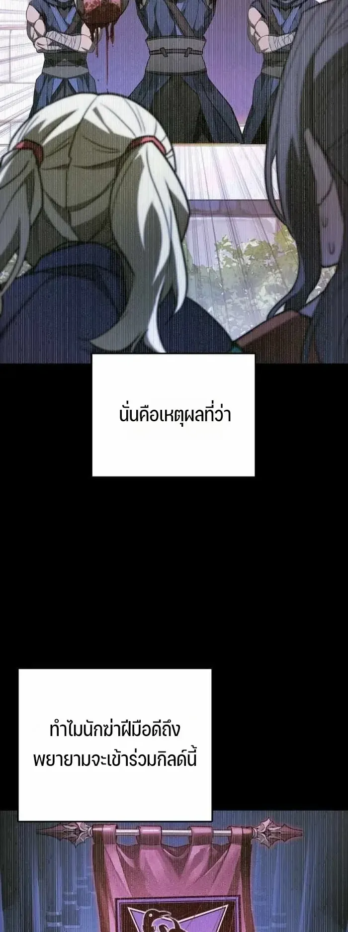 Player of a Fallen Noble Family ตอนที่ 55 หน้า 21