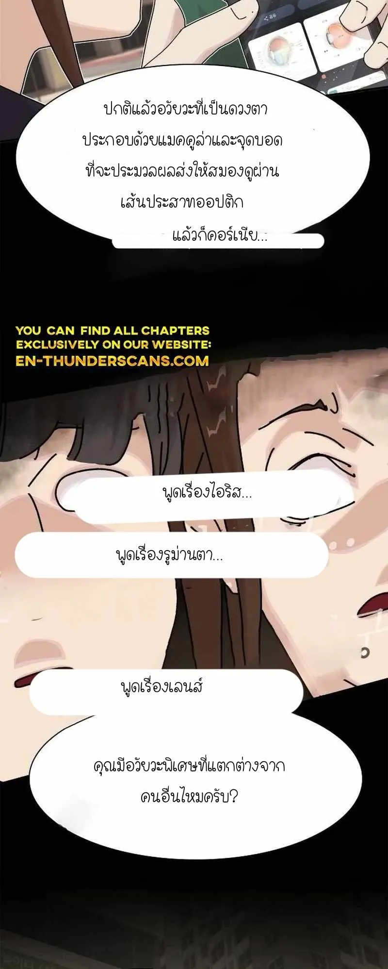 The Genius Who Sees Through the World ตอนที่ 10 หน้า 24