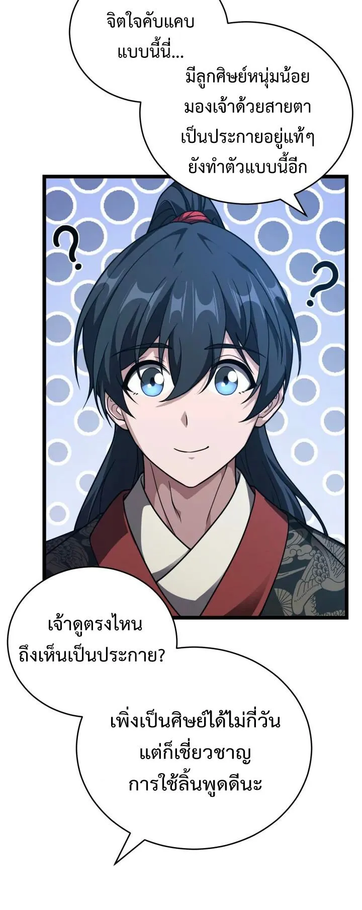 Reincarnation of the Martial God ตอนที่ 11 หน้า 14