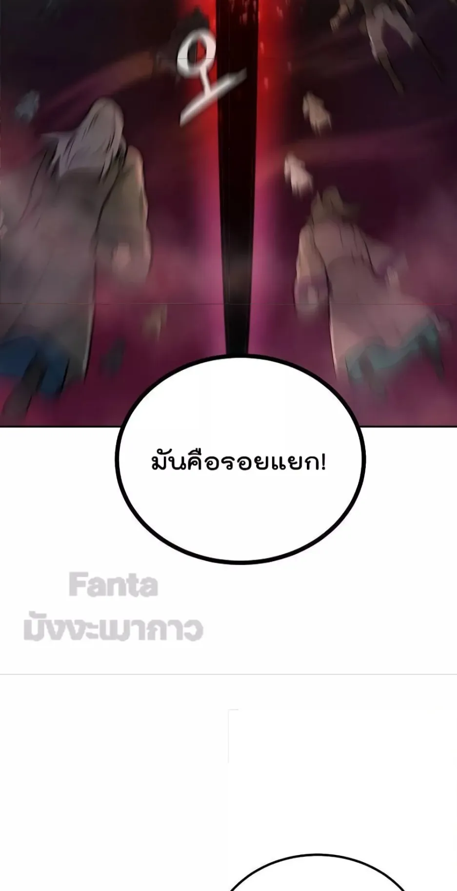 Millennium Spinning ตอนที่ 46 หน้า 87