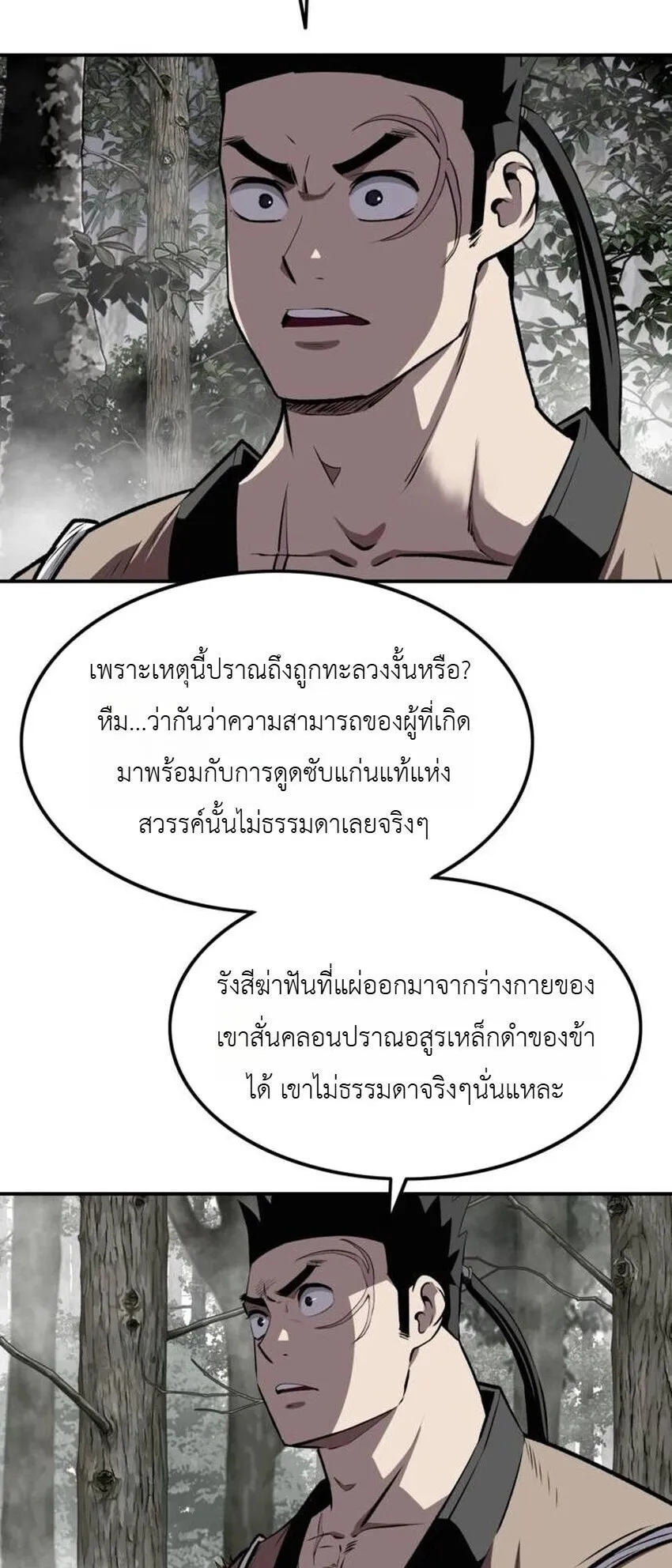 The Supreme Demonic Sword ตอนที่ 30 หน้า 53