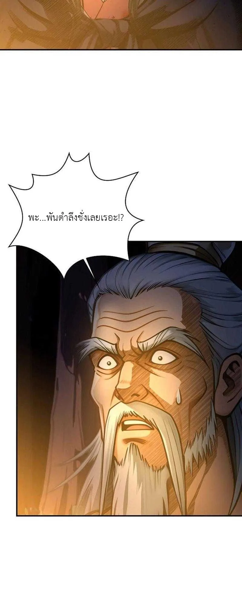 The Divine Sword of the Demonic Path ตอนที่ 10 หน้า 31