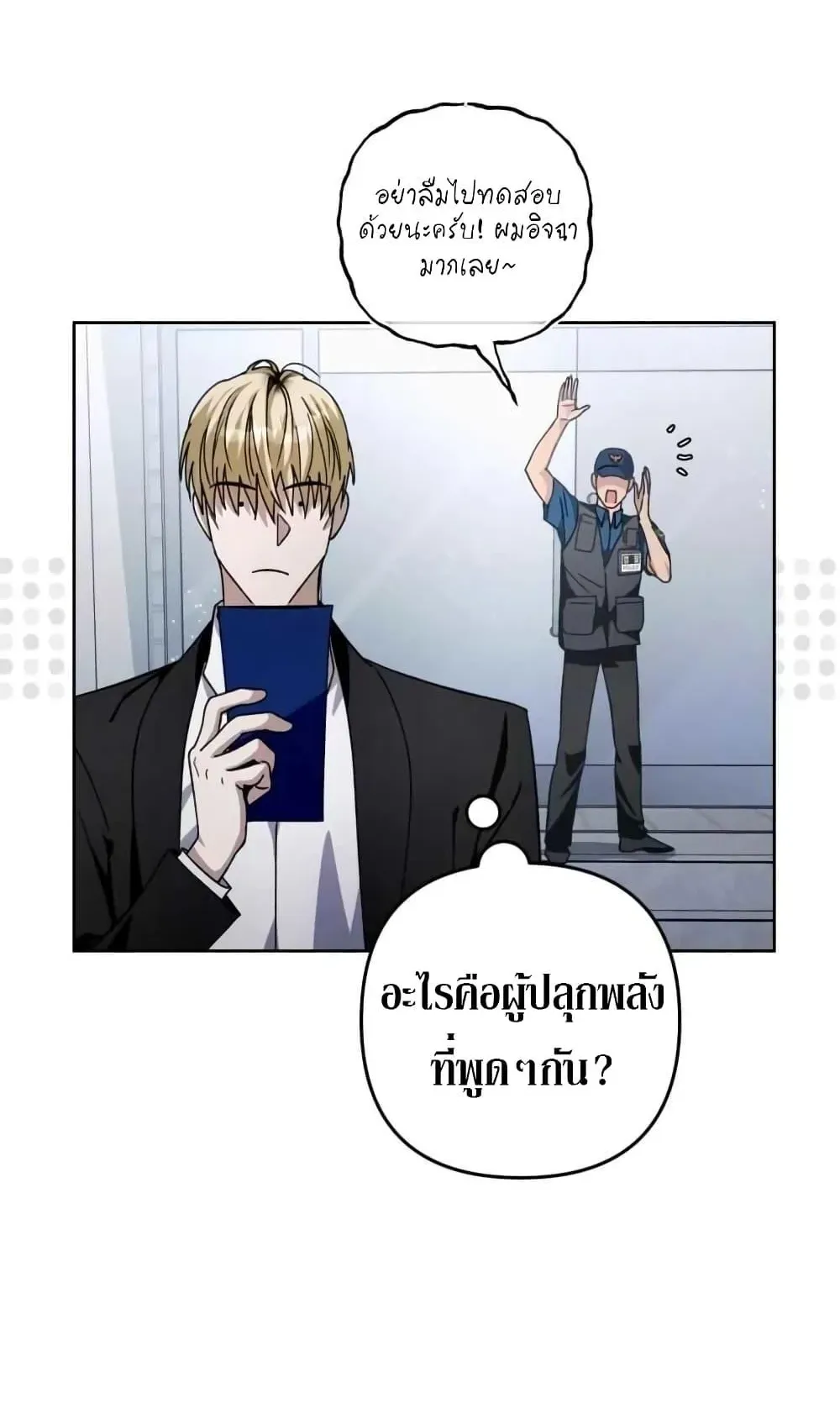 The Delusional Hunter in Another World ตอนที่ 4 หน้า 24