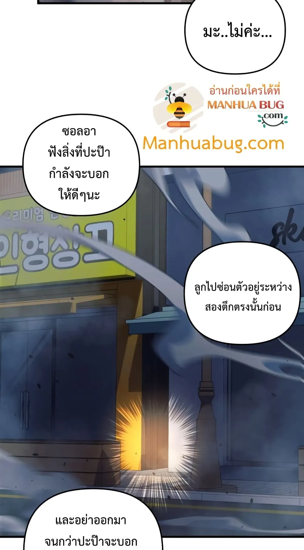 My Daughter is the Final Boss ตอนที่ 4 หน้า 12