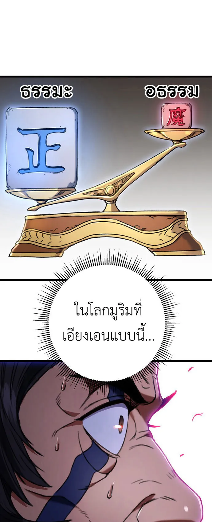 The Emperor Is Sword ตอนที่ 5 หน้า 78