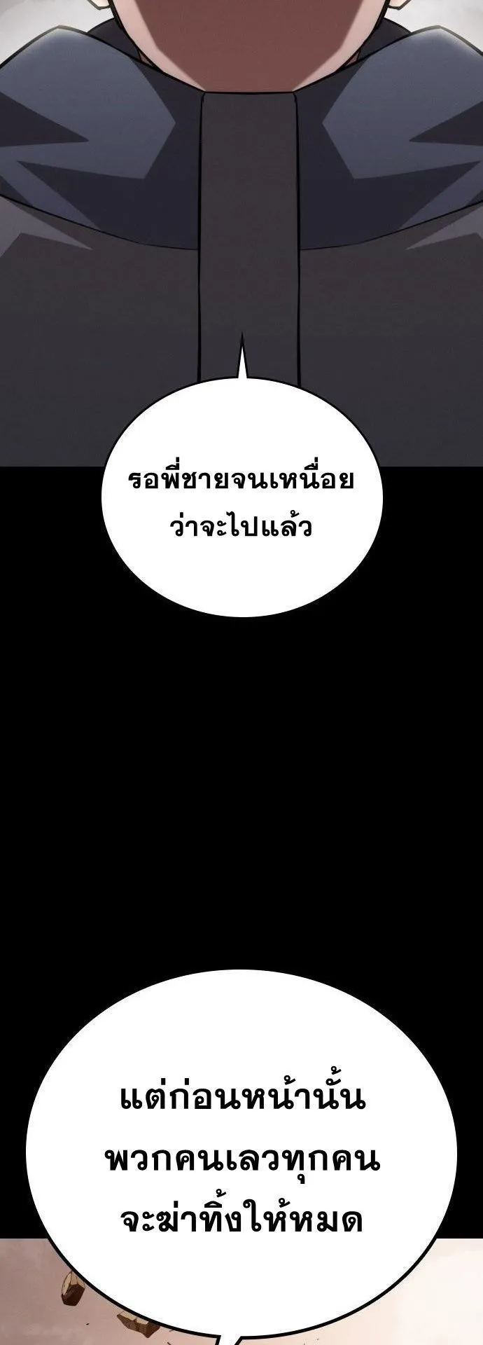 The Regressor Only Protects Me ตอนที่ 32 หน้า 82