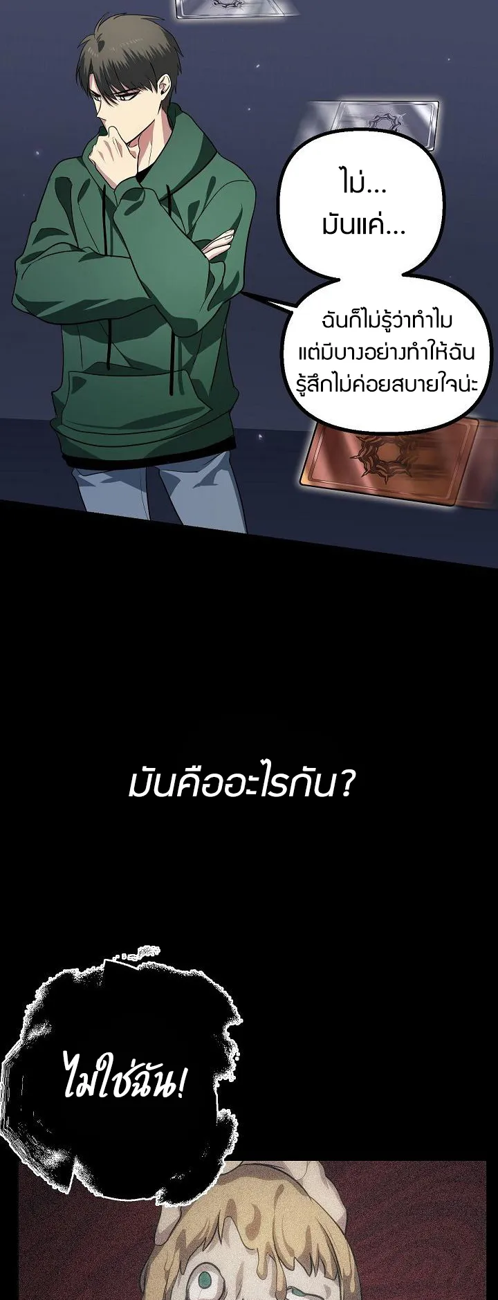 SSS-Class Suicide Hunter ตอนที่ 14 หน้า 49
